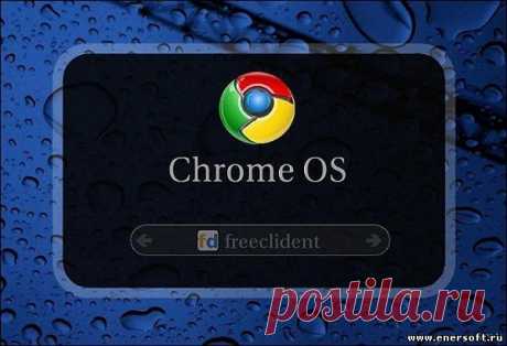 Chrome X v4.1.5 (2014 / Rus)  с сайта enersoft.ru - EnerSoft Corporation