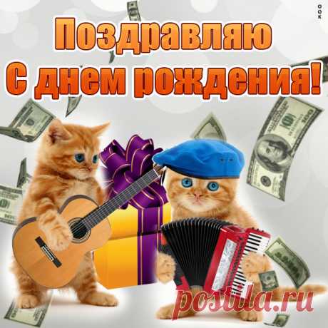 Веселая Картинка с днем рождения