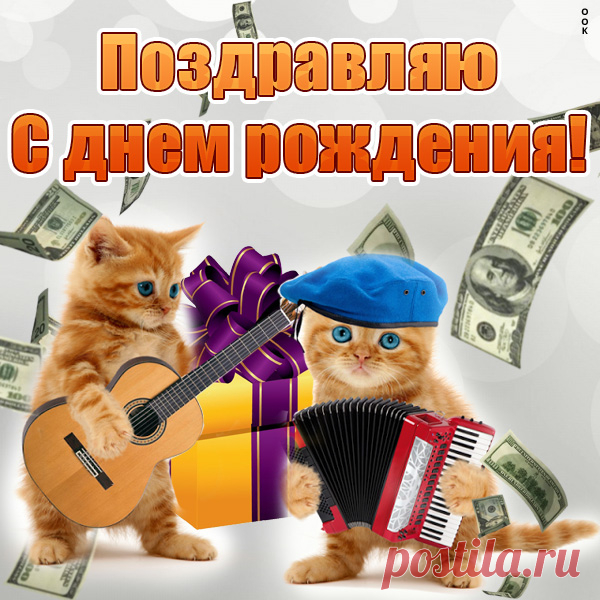 Веселая Картинка с днем рождения