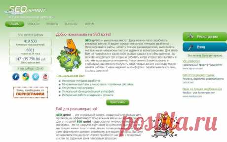 SeoSprint - рай для рекламодателей!