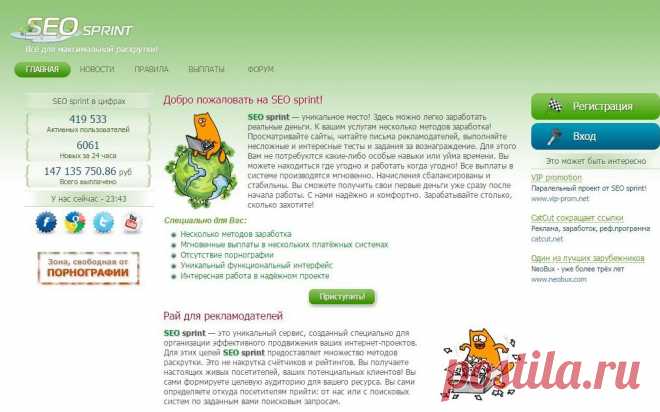 SeoSprint - рай для рекламодателей!