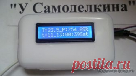 Домашняя метеостанция на базе Ардуино  Давненько хотелось сделать мини метеостанцию-надоело выглядывать в окно чтобы посмотреть на градусник за стеклом. Этот приборчик заменит гигрометр, барометр и термометр а также покажет текущее время. В данном посту я расскажу как быстро и просто собрать небольшую метеостанцию на базе Ардуино.