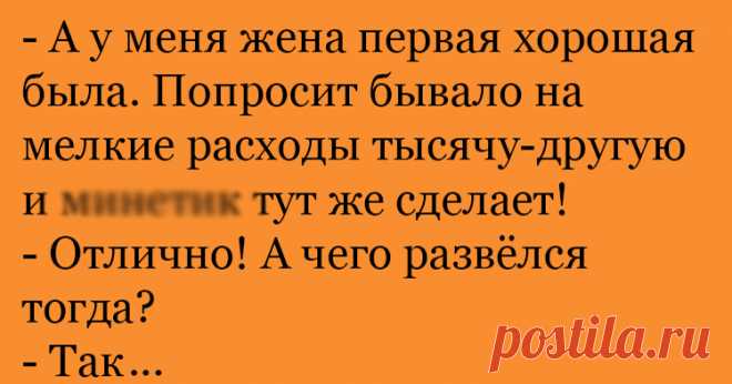 Анекдот про первую жену - Ok'ейно