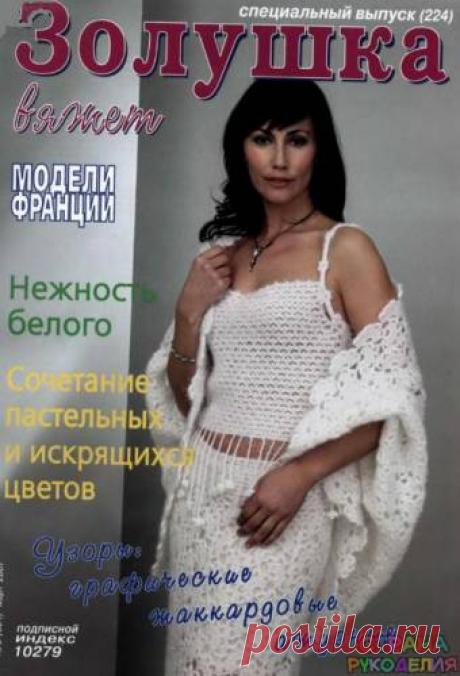 Золушка вяжет 224-2007-03 Спец выпуск Модели Франции. - Золушка Вяжет - Журналы по рукоделию - Страна рукоделия