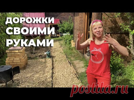 Ландшафтный дизайн I Садовые дорожки своими руками