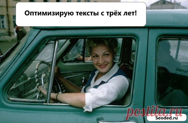 Ответы на на вопросы по оптимизации текстов под «Яндекс» и не только https://www.seoded.ru/webmaster/kamskaya/otvety-na-na-voprosy-po-optimizacii-tekstov-i-ne-tolko.html