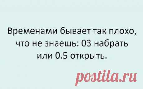 Юмор соцсетей (19 фото) | Чёрт побери Предлагаю вашему вниманию актуальную подборку юмора из социальных сетей. В ней собраны шутки самих пользователей, которыми пестрят их посты и комментарии. Уделите несколько минут прочтению этого поста, чтобы создать себе прекрасное настроение и поделитесь этим настроением со своими друзьями и коллегами, которые тоже нуждаются в хорошем юморе 1. ***** 2. 3. ***** 4. ***** 5. ***** 6. ***** 7. ***** 8. ***** 9. ***** 10. ***** 11. ***** ...