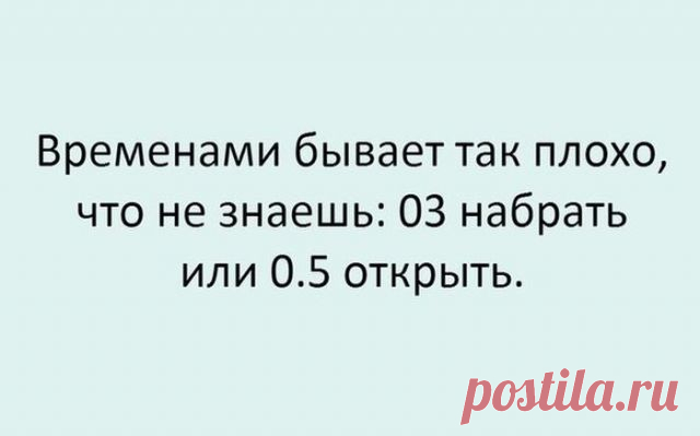 Юмор соцсетей (19 фото) | Чёрт побери Предлагаю вашему вниманию актуальную подборку юмора из социальных сетей. В ней собраны шутки самих пользователей, которыми пестрят их посты и комментарии. Уделите несколько минут прочтению этого поста, чтобы создать себе прекрасное настроение и поделитесь этим настроением со своими друзьями и коллегами, которые тоже нуждаются в хорошем юморе 1. ***** 2. 3. ***** 4. ***** 5. ***** 6. ***** 7. ***** 8. ***** 9. ***** 10. ***** 11. ***** ...