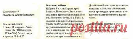 Салфетки крючком » Сайт &quot;Ручками&quot; - делаем вещи своими руками