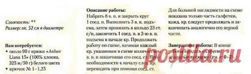 Салфетки крючком » Сайт "Ручками" - делаем вещи своими руками