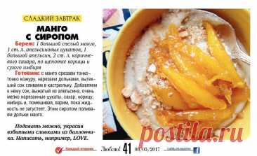 Манго с сиропом