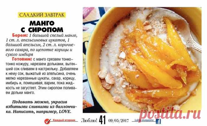 Манго с сиропом
