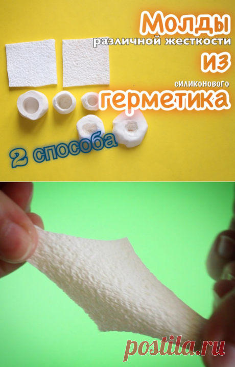 Как сделать молд из герметика своими руками. Два способа - Ярмарка Мастеров - ручная работа, handmade