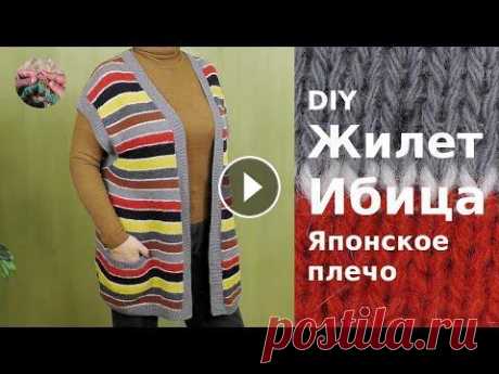 DIY Жилет Ибица. Японское плечо DIY Жилет Ибица связан методом &quot;японское плечо&quot; спицами из пряжи 7 цветов и получился теплым, комфортным и красивым. Жилет вяжется сверху вн...