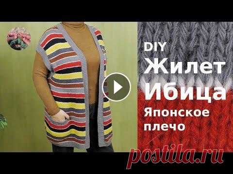 DIY Жилет Ибица. Японское плечо DIY Жилет Ибица связан методом "японское плечо" спицами из пряжи 7 цветов и получился теплым, комфортным и красивым. Жилет вяжется сверху вн...