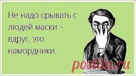 это так верно сказано