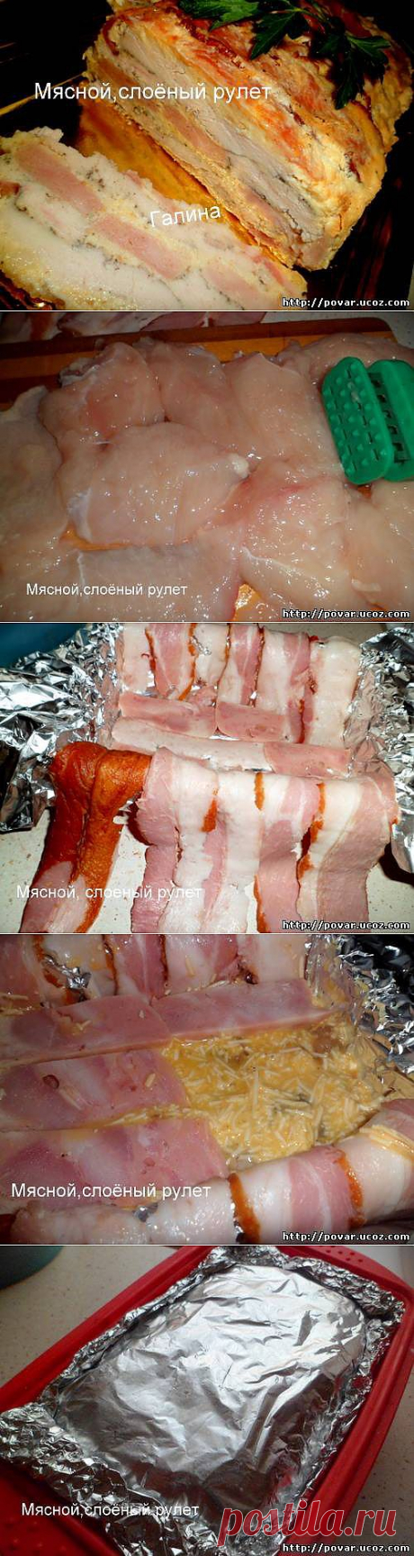 Мясной,слоёный рулет - Готовим сами