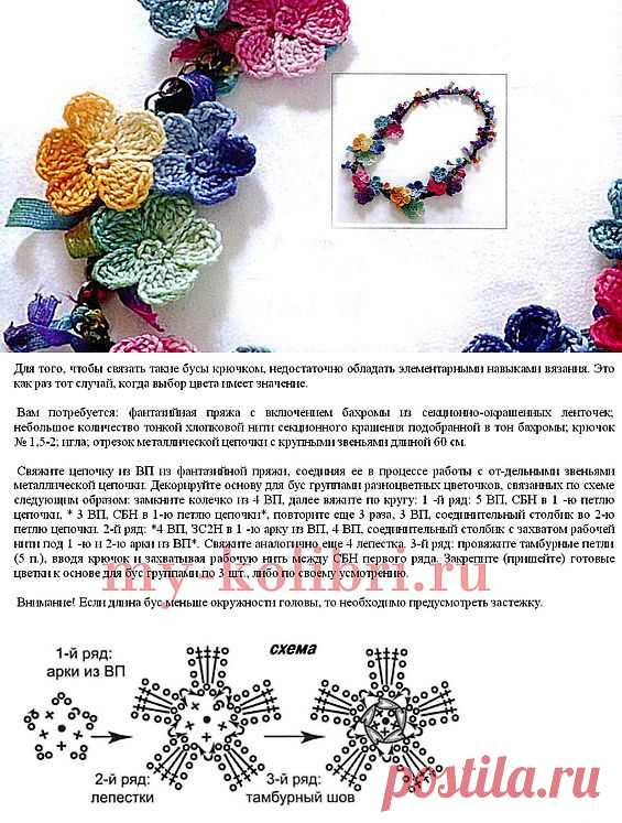Цветочные бусы крючком