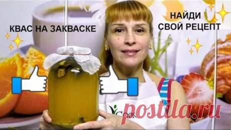 Домашний квас на закваске вкусный простой рецепт приготовлени