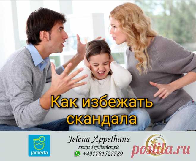 Как избежать скандала
Скандал Скандал Человек является частью общества. Каждый день он контактирует с другими людьми, обсуждает различные вопросы. Так или иначе, взгляды у людей совпадают не всегда, что приводит нередко к конфликтам и даже скандалам. Чтобы не допустить скандалов и решать разногласия мирным путем, следует знать несколько эффективных приемов. Специалисты приводят рекомендации, которые помогут в конфликтной ситуации. […]
Читай дальше на сайте. Жми подробнее ➡