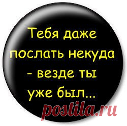Дипломатия - это умение так послать человека к черту, что он станет собираться в путешествие.   
 Жан Кокто