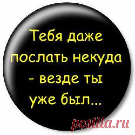 Дипломатия - это умение так послать человека к черту, что он станет собираться в путешествие.   
 Жан Кокто