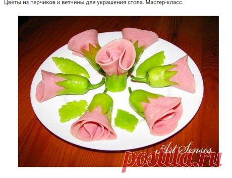 Цветы из перчиков и ветчины. Рукоделие идеи и советы handmade | ВКонтакте