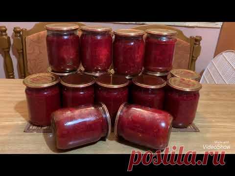 Борщевая заправка. СТАРЫЙ РЕЦЕПТ- никогда не подводит!!!!!