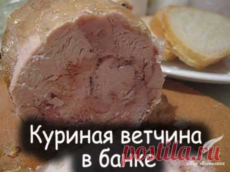 Куриная ветчина в банке