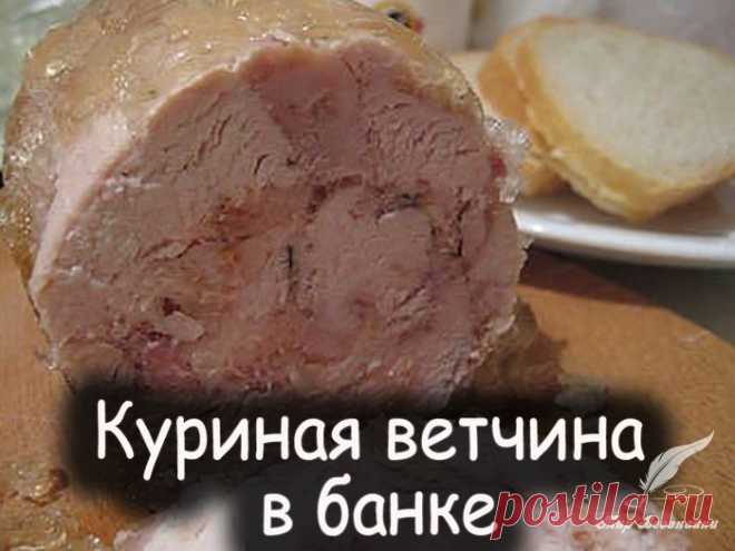 Куриная ветчина в банке