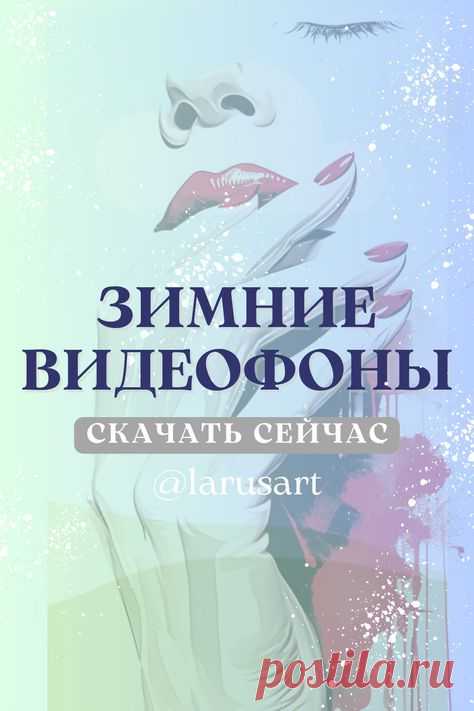 Видео Фон для текста. Видео для фона, зимний видео фон. Video Background Stories фон для видео, анимированный фон, фон шаблон, шаблоны с видеофоном, видеофон, видео для сторис, задний фон для видео, фон видео онлайн, видео фон для слов, красивый фон для видео, фон для видео без слов, видео на фон телефона, размытый фон на видео, спокойный фон для видео, фон для монтажа видео, фон под видео, веселый фон для видео, красивые видео для сторис, видео шаблоны для сторис