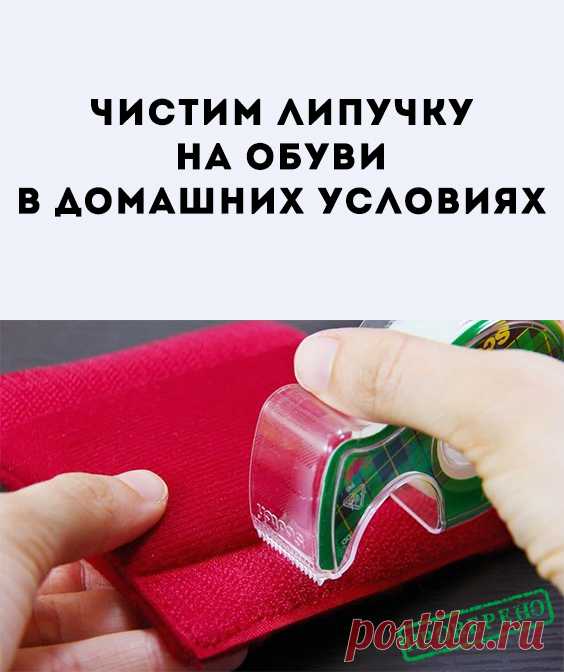 Как почистить липучку на обуви: чем почистить липучку на обуви в домашних условиях? Механический метод от мусора, жира и грязи, от пуха. Когда необходима замена застёжки велкро?
