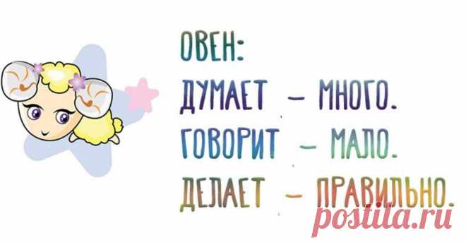 Вот что думает, говорит и делает каждый знак Зодиака Кратко и по делу.

Источник: adfave.xyz
https://you-journal.ru/humor/horoscope/vot-chto-dumaet-govor...
