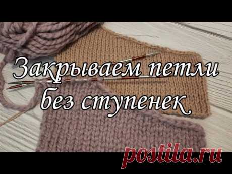 Метод закрытия  петель для проймы,горловины без ступенек.