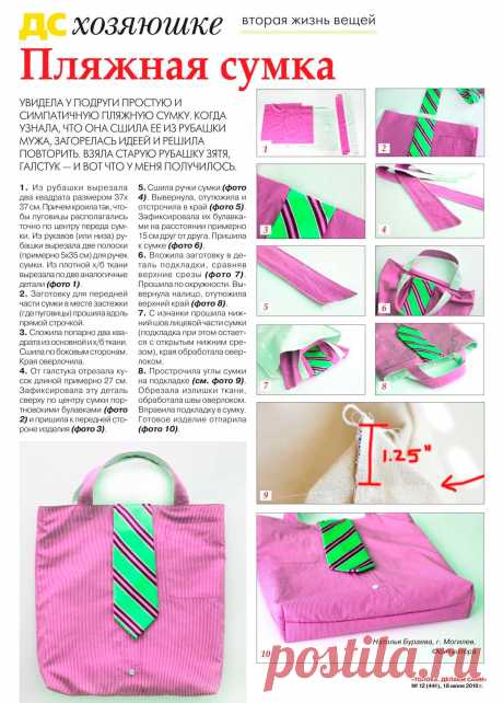 Пляжная сумка из мужской рубашки
