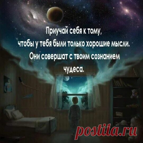 мысли о хорошем: 2 тыс изображений найдено в Яндекс.Картинках