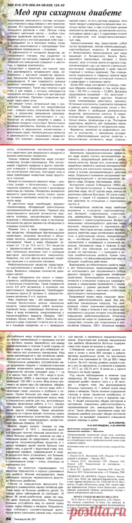 Мед при сахарном диабете