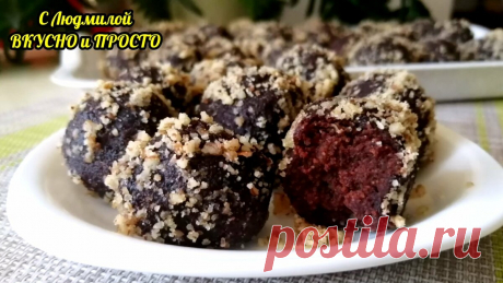 Домашние конфеты из советского детства - самые вкусные, самые дешёвые, самые правильные | Людмила Плеханова Готовим вместе | Яндекс Дзен