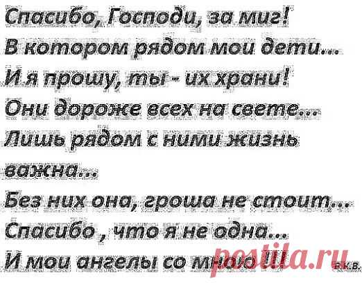 ...БЕРЕГИ  МОЮ  СЕМЬЮ  ОТ БОЛЕЗНЕЙ  И  ЗЛА.