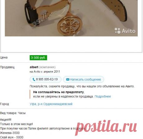 Часы Патек Филипп купить в Республике Башкортостан на Avito — Объявления на сайте Avito