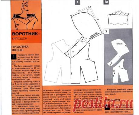 Воротник-капюшон (Diy)