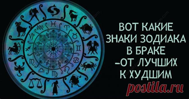 Вот какие знаки Зодиака в браке — от лучших к худшим
Есть женщины, которые родились, чтобы строить свой мир вокруг вас, и женщины, которые просто не замечают, что вы существуете. Если вы хотите жениться, вам, возможно, будет любопытно узнать астрологическую характеристику женщины, с которой вы собираетесь прожить жизнь. Вот какие знаки Зодиака будут лучшими и не очень женами: Рак (21 июня — 22 июля) Если вы […]
Читай пост далее на сайте. Жми ⏫ссылку выше