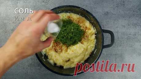 Когда пюрешка ВКУСНЕЕ котлет! 4 блюда из двух стаканов вкуснее праздничных блюд