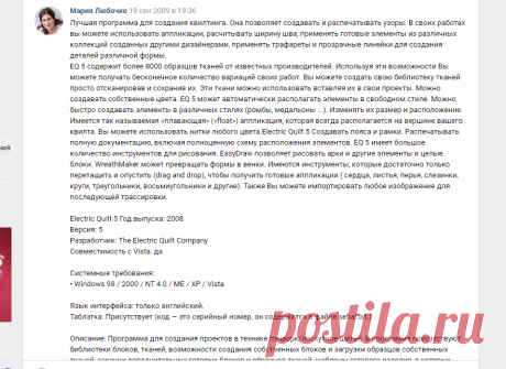 программы для создания проектов в технике пэчворк/лоскутное шитьё.  Обучение ведётся по авторской программе «Patchwork in my life» с использованием современных технологий.
Занятия проводят опытные преподаватели.
Все преподаватели – действующие мастера текстильной школы и практикующие дизайнеры-лоскутницы.
В программе курса: 1. Знакомство с техникой.
2. Изготовление шаблона (выкройки).
3. Конструирование и моделирование моделей из ткани.
4. Изготовление шаблонов аппликаций различными способами.…