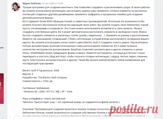 программы для создания проектов в технике пэчворк/лоскутное шитьё.  Обучение ведётся по авторской программе «Patchwork in my life» с использованием современных технологий.
Занятия проводят опытные преподаватели.
Все преподаватели – действующие мастера текстильной школы и практикующие дизайнеры-лоскутницы.
В программе курса: 1. Знакомство с техникой.
2. Изготовление шаблона (выкройки).
3. Конструирование и моделирование моделей из ткани.
4. Изготовление шаблонов аппликаций различными способами.…