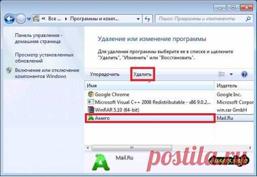 КАК УДАЛИТЬ АМИГО. ИЗБАВЛЯЕМСЯ ОТ НАВЯЗЧИВОГО ВЕБ-БРАУЗЕРА.