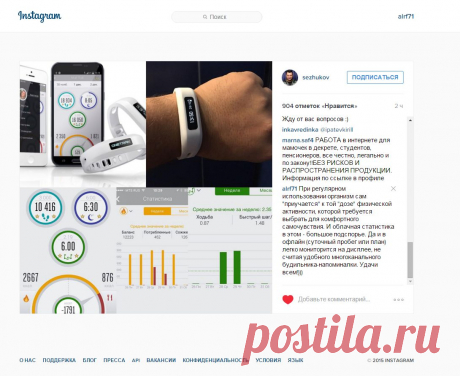 Сергей Жуков в Instagram: «Продолжаю работать над собой! На днях меня вооружили умным браслетом ONETRAK, чтобы было проще сбрасывать вес и следить за здоровьем. Эта штука считает, сколько я двигаюсь, сколько ем, сколько трачу калорий, и много всего еще. Теперь перед едой выбираю в приложении блюдо (браслет подключается к смартфону), и смотрю, сколько в нем калорий, белков, жиров и углеводов. Стараюсь больше двигаться, чтобы сжечь все излишки...