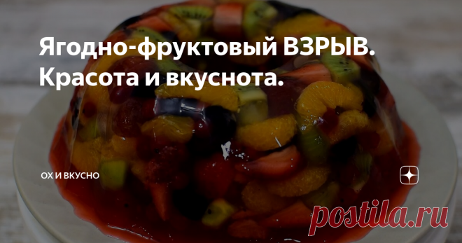 Ягодно-фруктовый ВЗРЫВ. Красота и вкуснота. Привет всем! Хочу поделиться с вами рецептом приготовления фруктового торта. Этот десерт не только очень вкусный, но безумно сочный и  красивый. А готовить его совсем не сложно.
Для приготовления такого торта-десерта я взяла  фруктово ягодный микс. Здесь у меня киви, мандарины, клубника, красная смородина и два вида винограда.  Вы можете брать любые ваши любимые ягоды и фрукты.
В сотейник налила