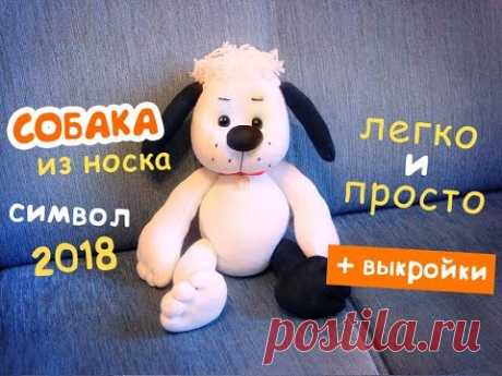 Шьем собаку из носка - очень просто! МК по просьбе подписчиков :)