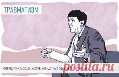 Разработали классификатор несчастных случаев и их причин 



С 01.09.2022 работодателям, фиксируя и расследуя несчастные случаи на производстве, придется использовать специальные коды. Отдельными шифрами придется обозначать тип происшествия, его причину и некоторые другие параметры.


